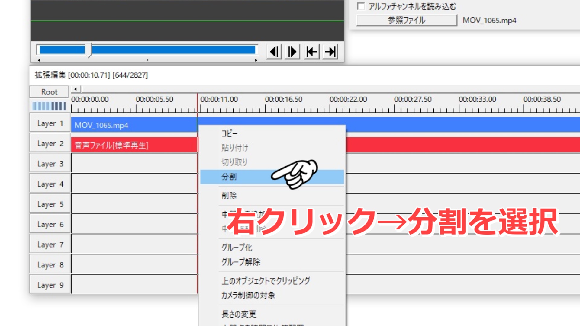 右クリック→分割を選択