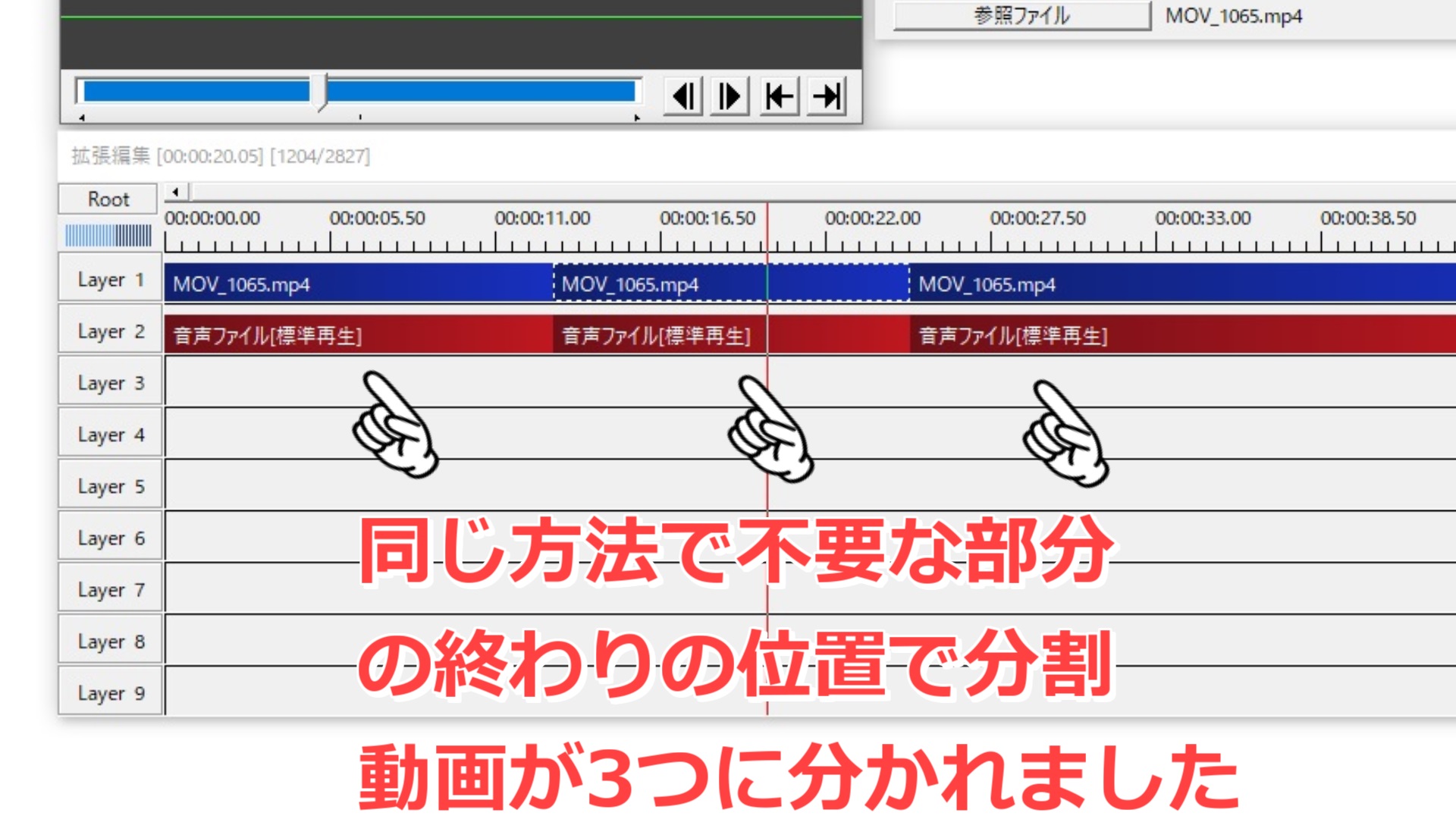 同じ方法で不要な部分の終わりの位置で分割