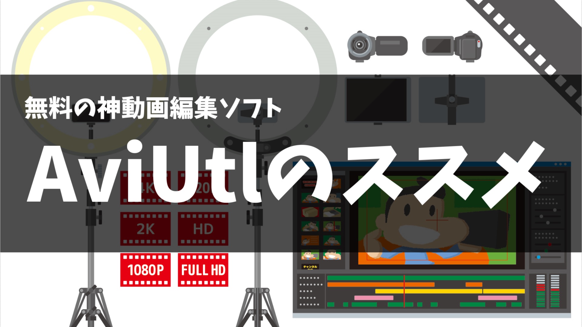 無料で高機能な動画編集ソフトaviutlのススメ Udokko Blog