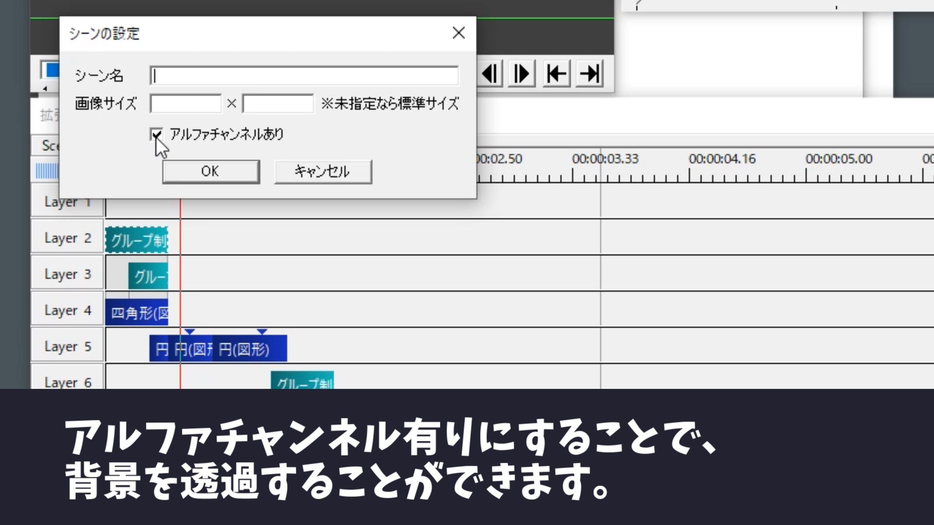 アルファチャンネル有りにすることで、背景を透過することができます。画像のpngと同じイメージです。