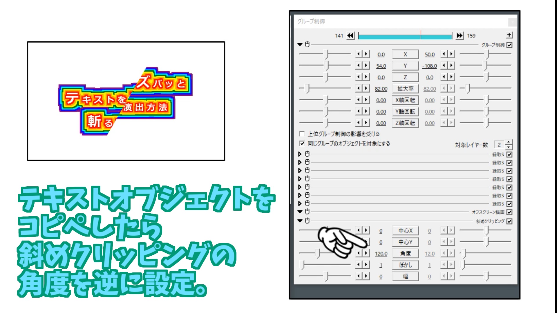 AviUtlでテキストをズバッと斬る演出方法の解説