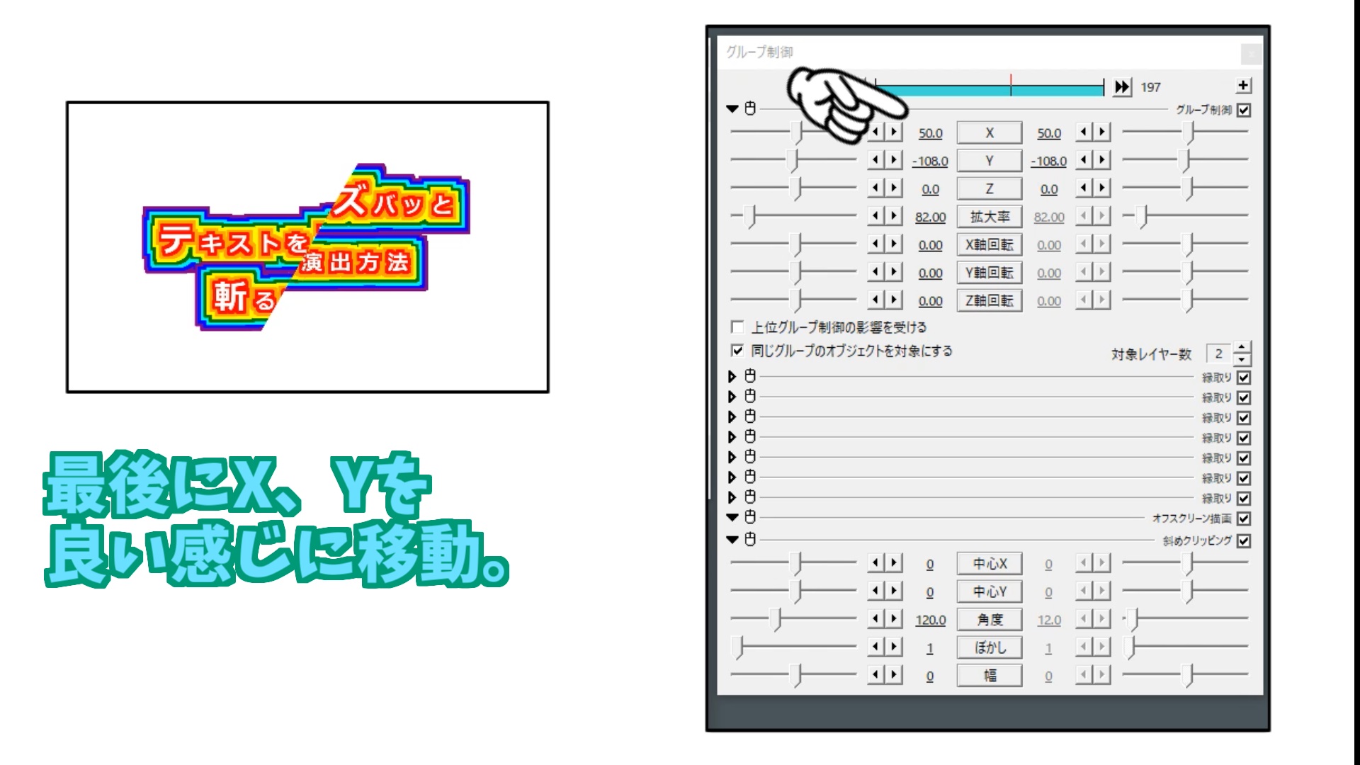 Aviutl 文字 斜め 回転