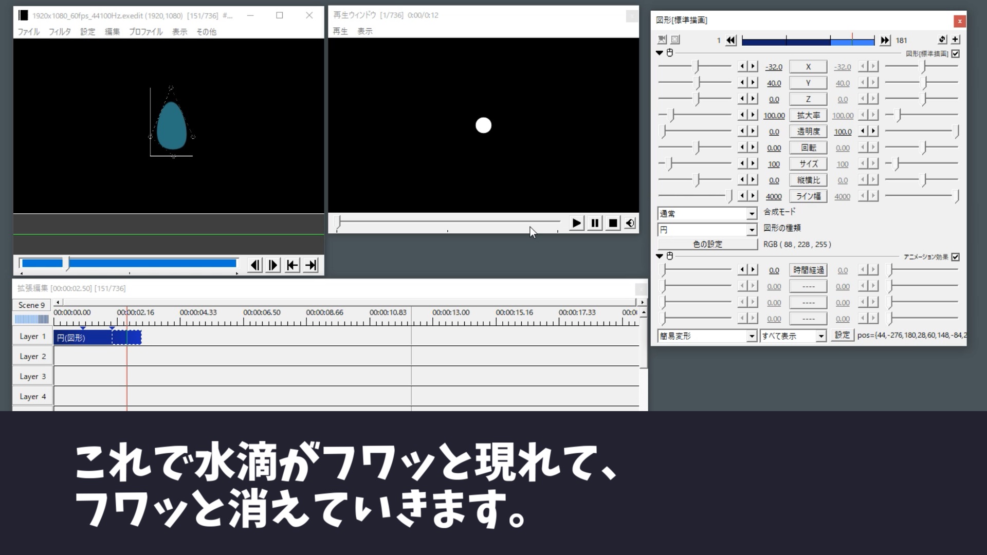 AviUtl解説。水滴で汗をかくアニメーションの作り方。