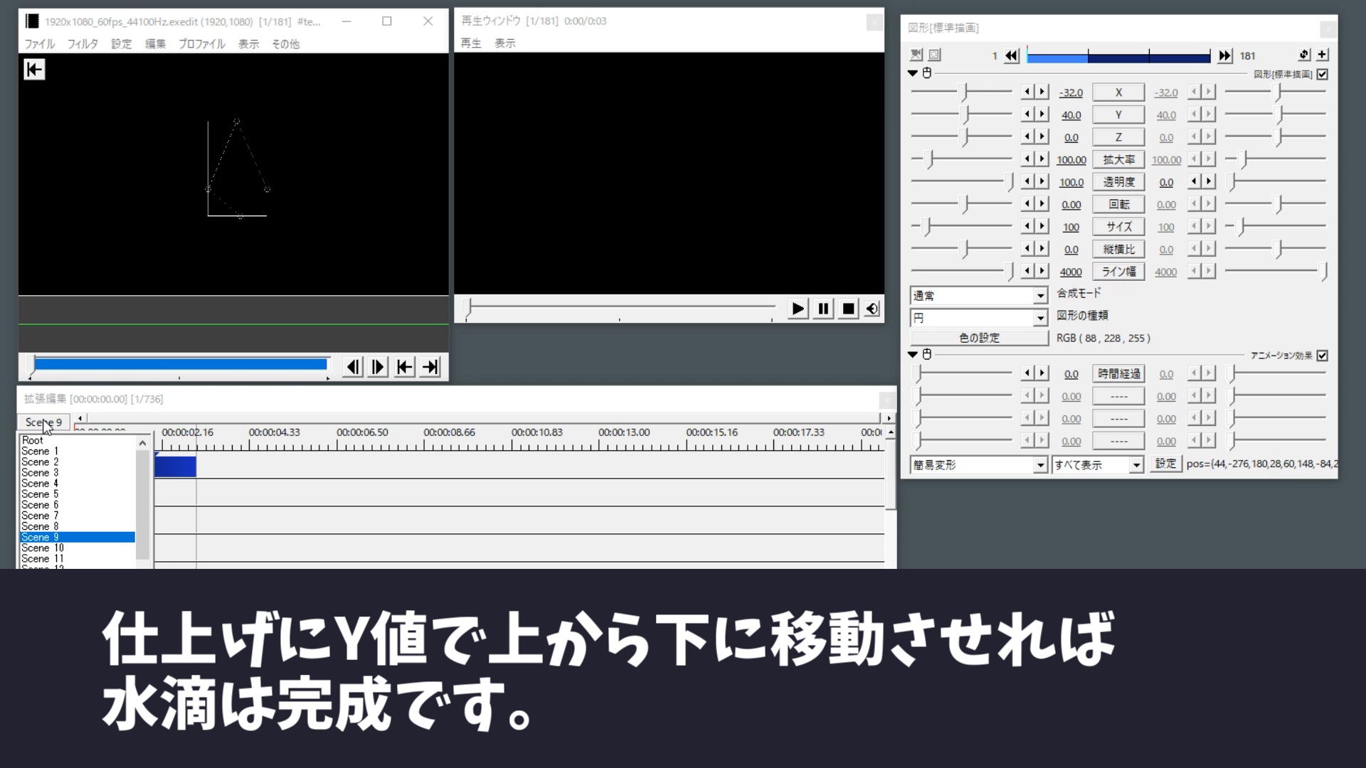 AviUtl解説。水滴で汗をかくアニメーションの作り方。