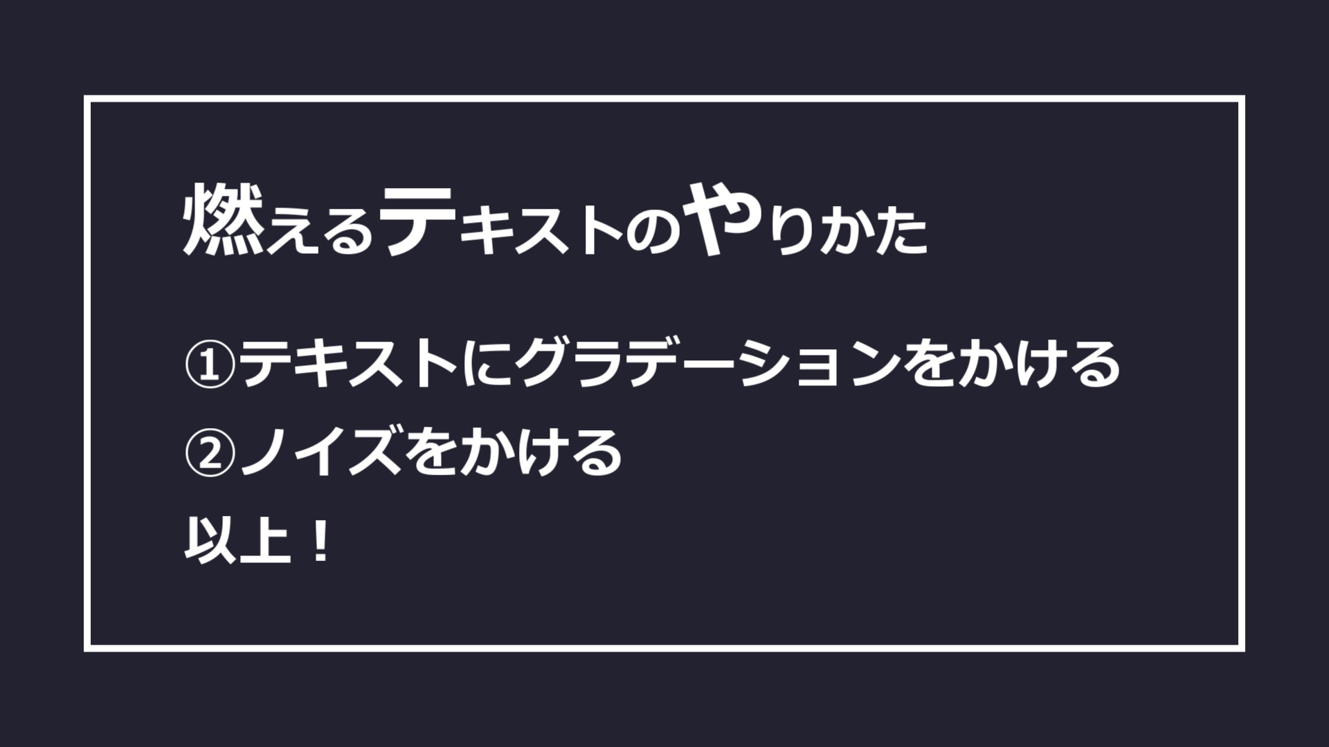 Aviutlでテキストに燃えるエフェクトをかける方法 Udokko Blog