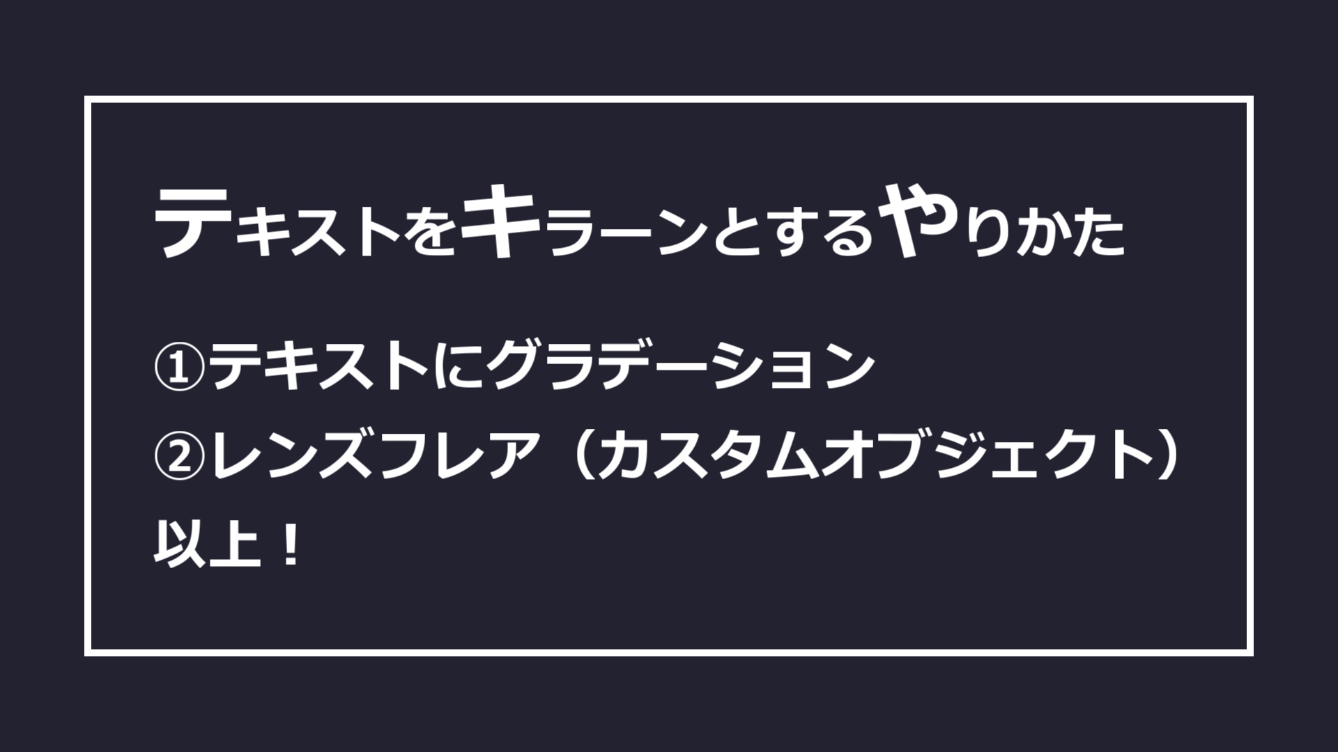 Aviutlでテキストをキラーンとする演出方法 Udokko Blog