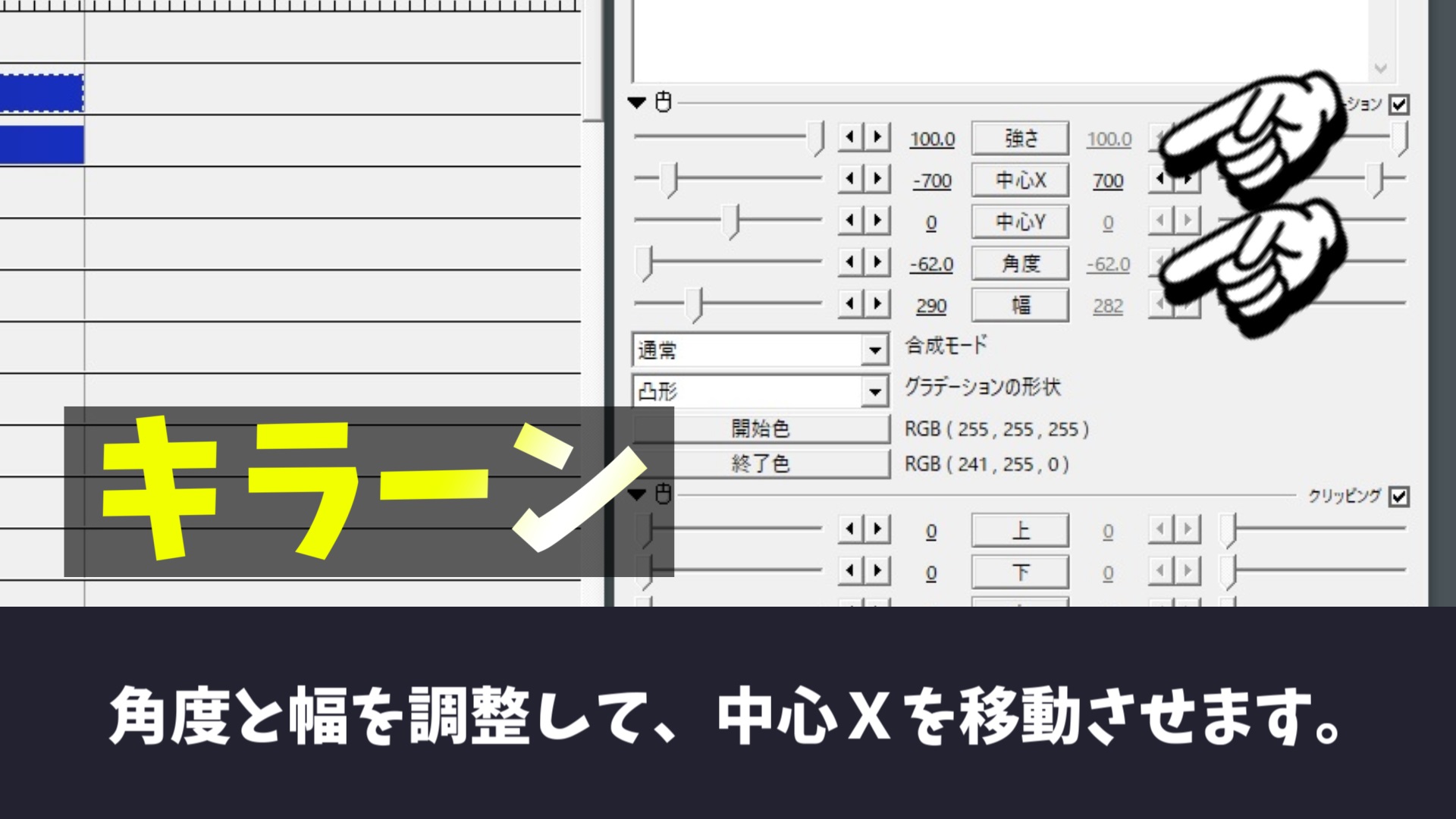 AviUtlでテキストをキラーンとする演出方法