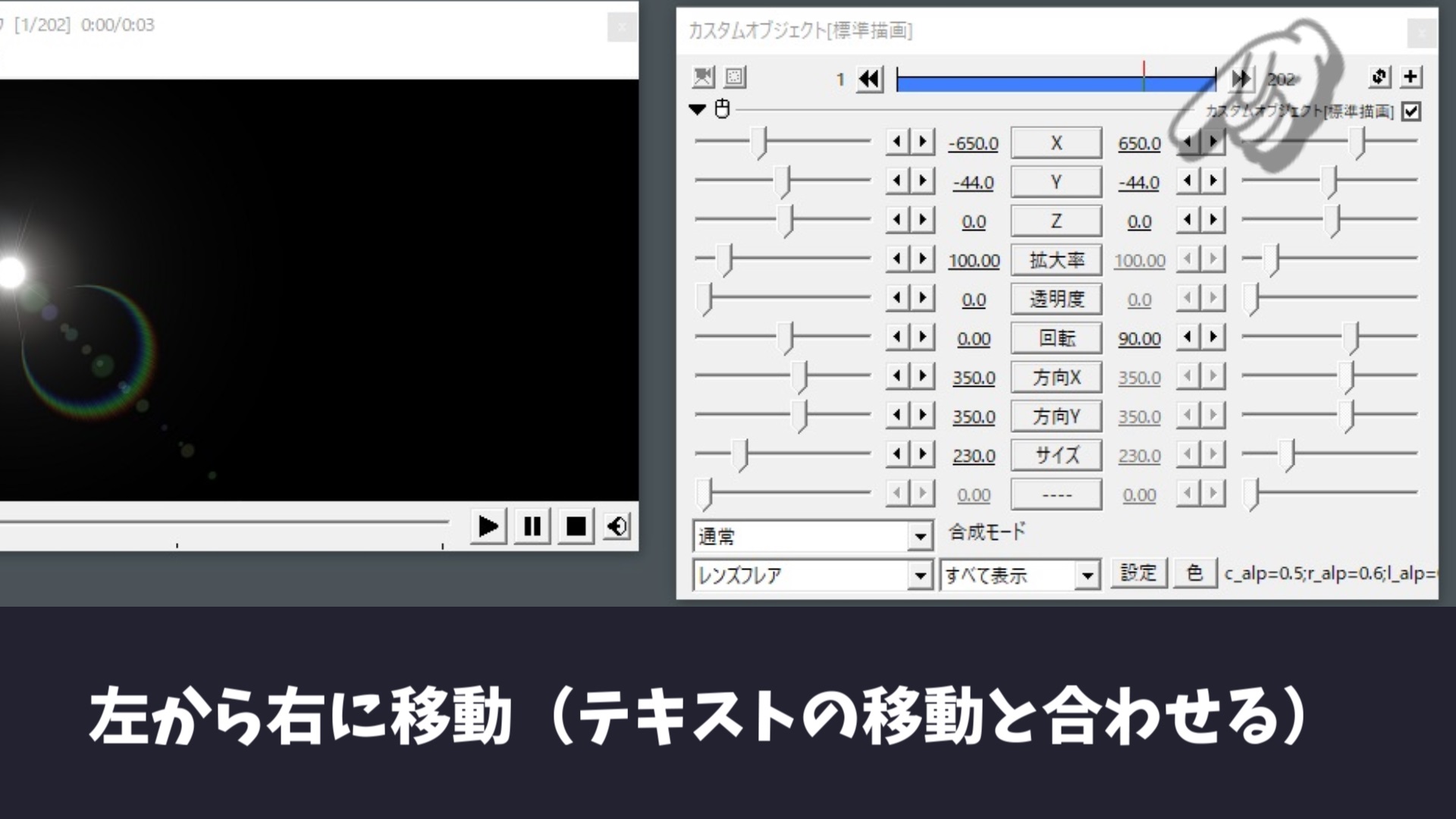 AviUtlでテキストをキラーンとする演出方法