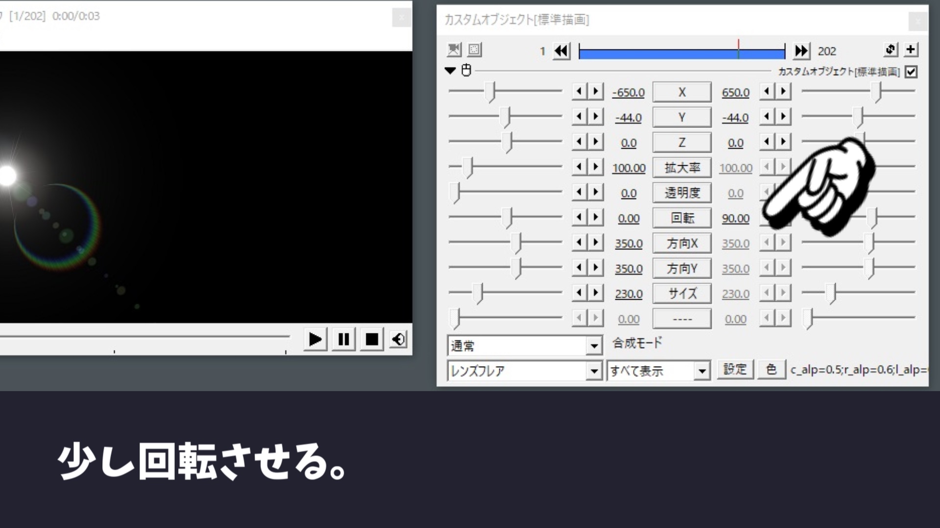 AviUtlでテキストをキラーンとする演出方法