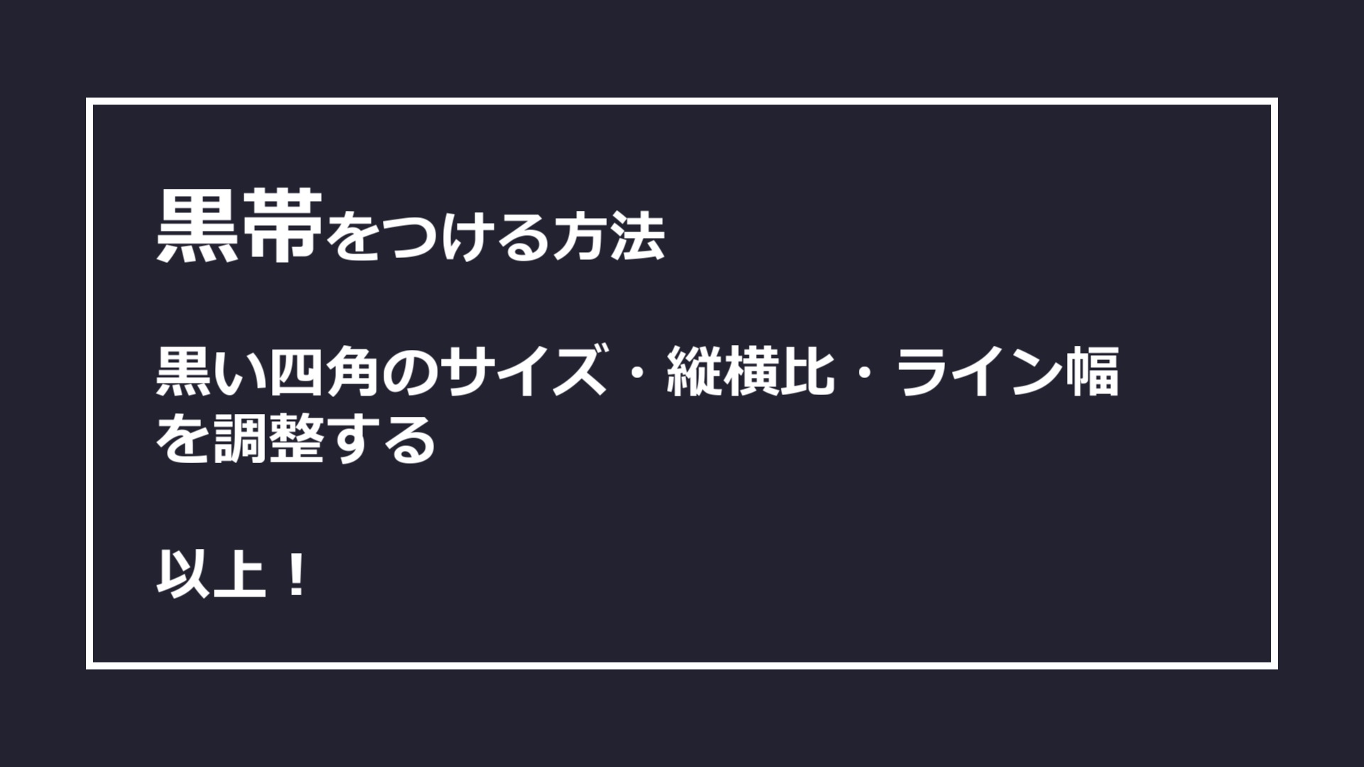 Aviutlで黒帯 黒枠 をつける方法 Exo配布有り Udokko Blog