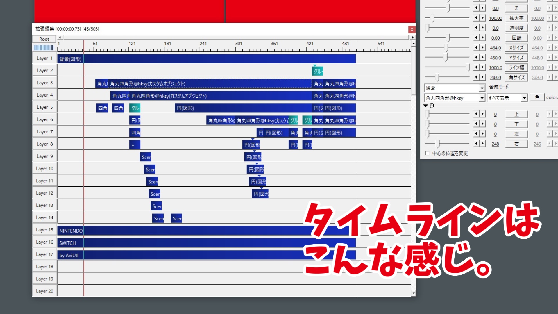 AviUtlで任天堂Switchのロゴを再現してみた【exo配布有り】 - UDOKKO BLOG