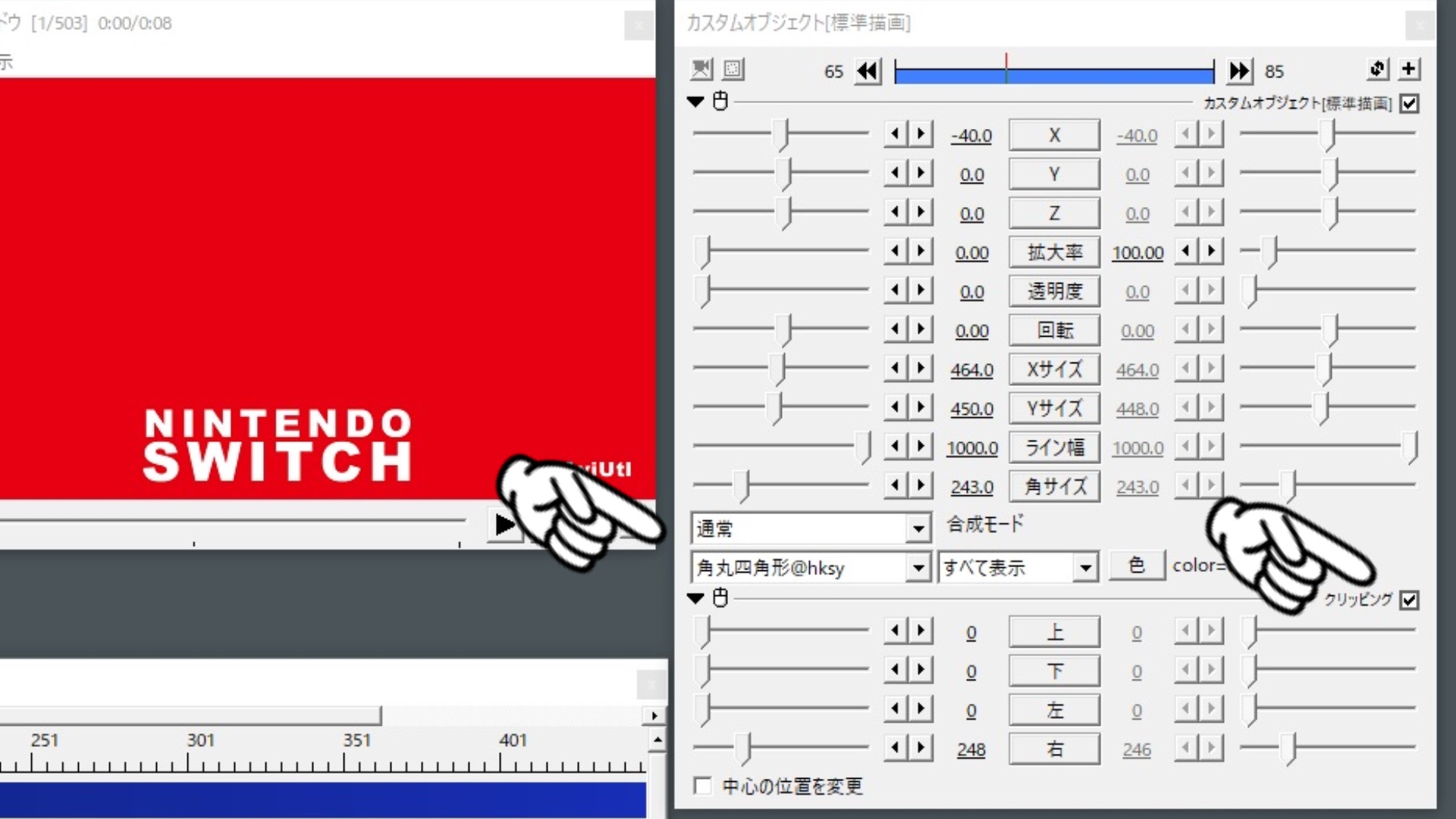 AviUtlで任天堂Switchのロゴを再現してみた【exo配布有り】