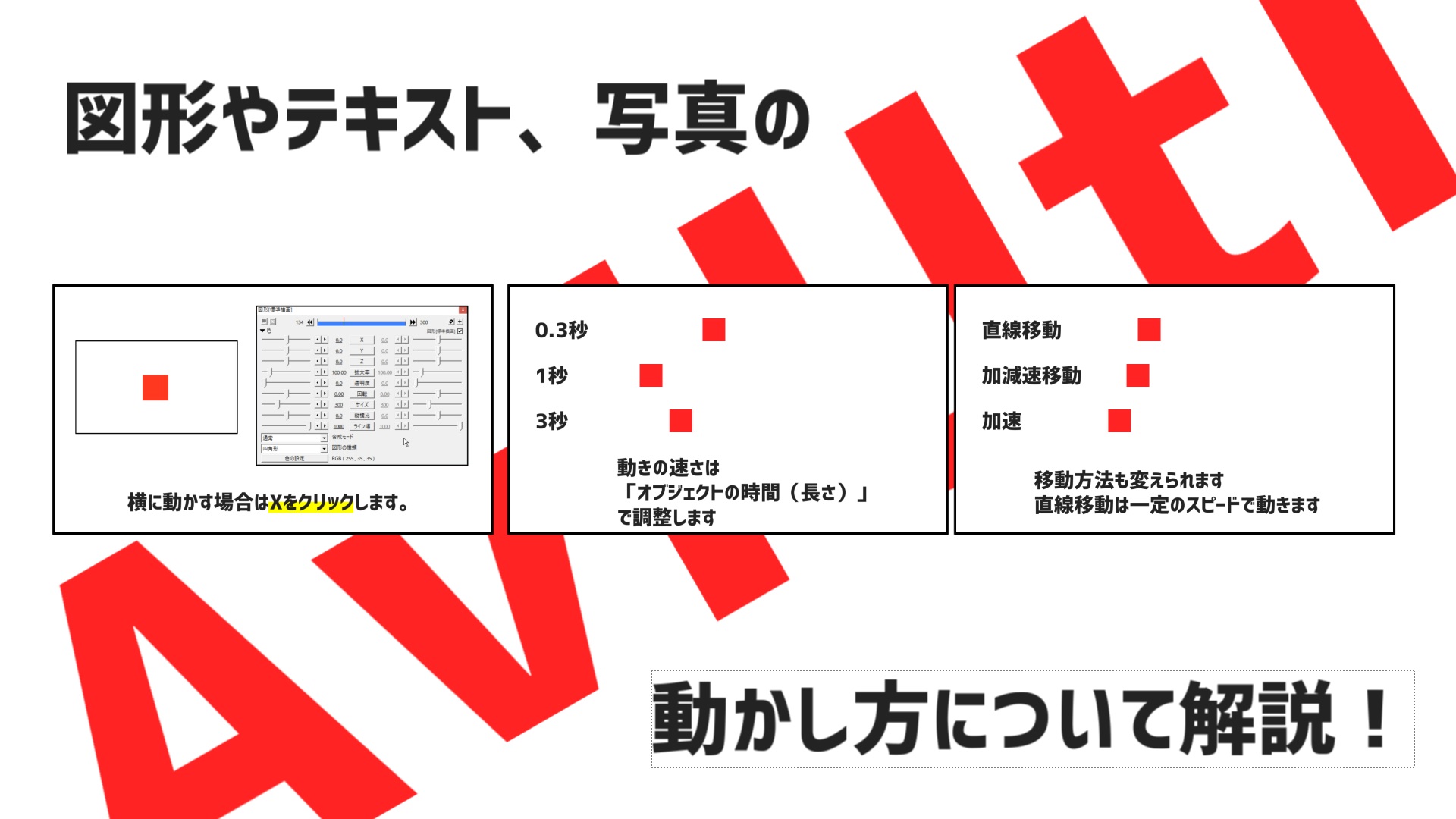 Aviutl中級編 オブジェクト 図形 文字 画像 動画など の基本的な動かし方 Udokko Blog