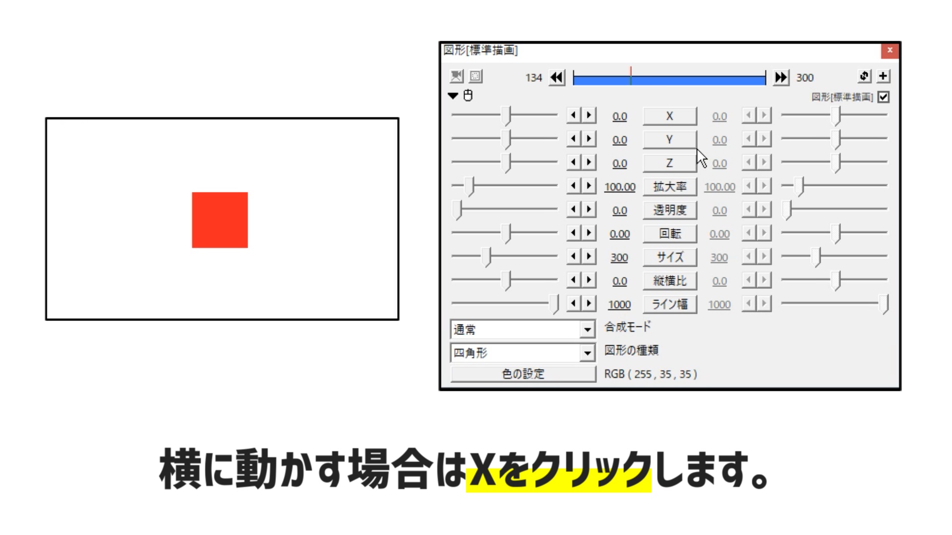 Aviutl中級編 オブジェクト 図形 文字 画像 動画など の基本的な動かし方 Udokko Blog