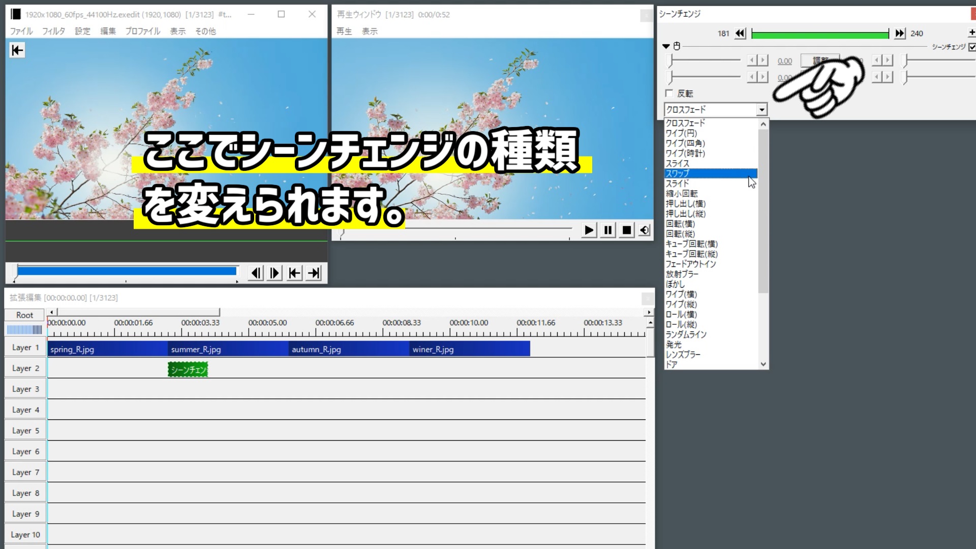 Aviutl中級編 シーンチェンジ トランジション の使い方と全32種類を紹介 Udokko Blog