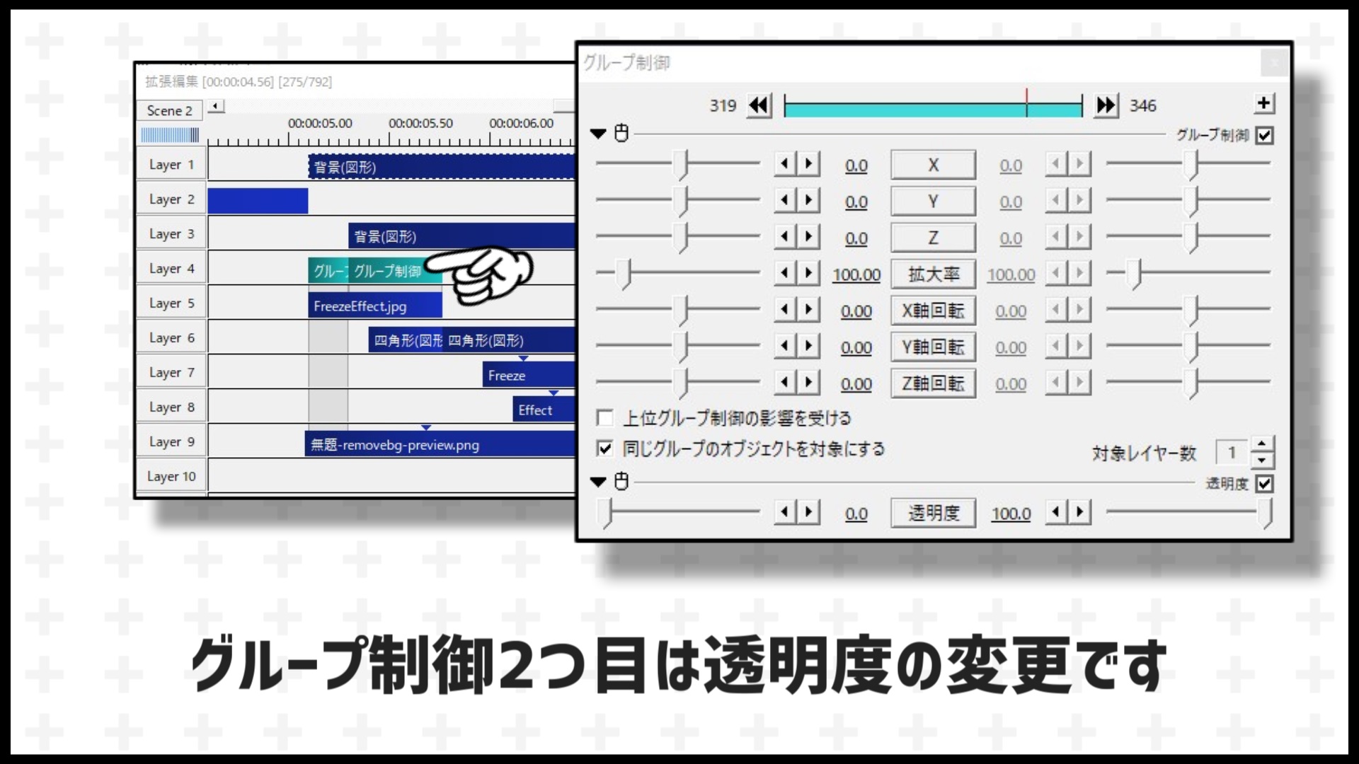 グループ制御2つ目は透明度の変更です。
透明度0→100に移動することで、切り抜いた画像が徐々に透明になり、背景の青色が見えるようになります。
切り抜いた画像よりも前にある切り抜いた画像はグループ制御の影響を受けないので、透明になりません。