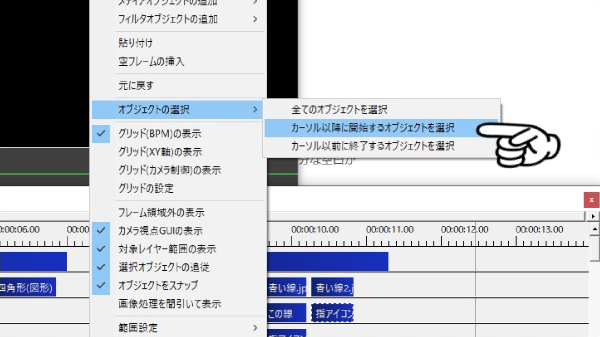 ①タイムライン上でCtrlを押しながら右クリック
②オブジェクトの選択
③カーソル以降に始めるオブジェクトを選択
④Ctrlを押しながらオブジェクトを移動させる