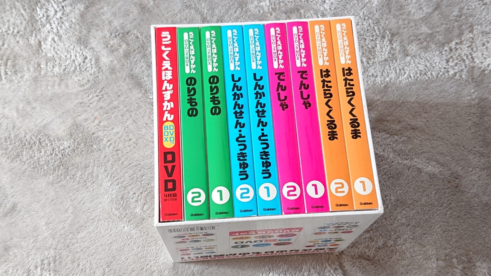 学研のうごくえほんずかんdvdつきボックス買ってみた レビュー Udokko Blog